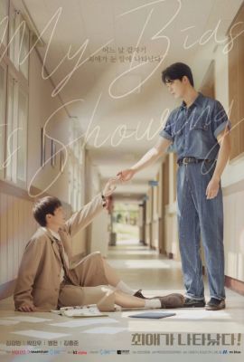 Я встретил своего биаса!? постер