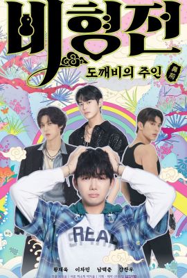 История Пи Хёна