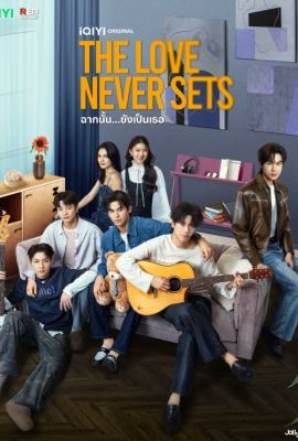 Любовь никогда не угаснет постер