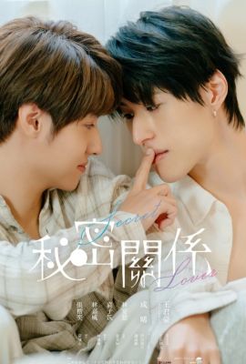 Тайные любовники