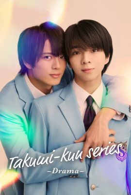 Серии Такуми-кун: Драма