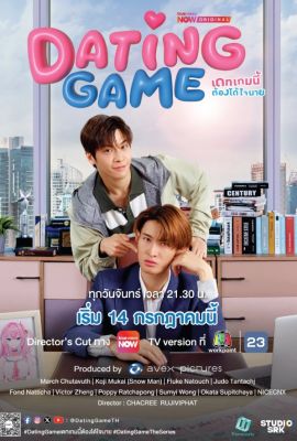 Игра в свидания постер