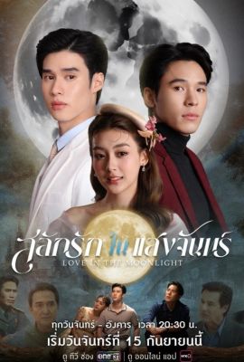 Любовь, высеченная в лунном свете постер