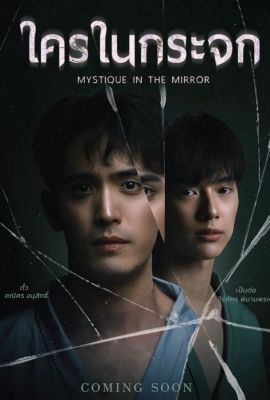 Мистика в зеркале